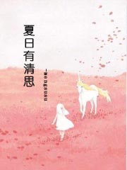 夏日有晴天电影完整版